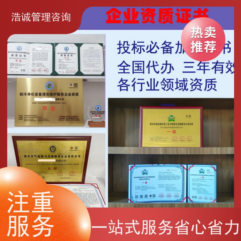 浩诚咨询代办 制冷设备安装维修 投标项目证书 全国企业适用