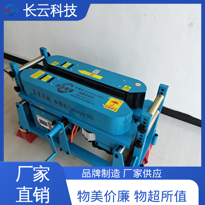 长云 管道电缆敷设输送机 加强版Conveyor900 自有品牌 