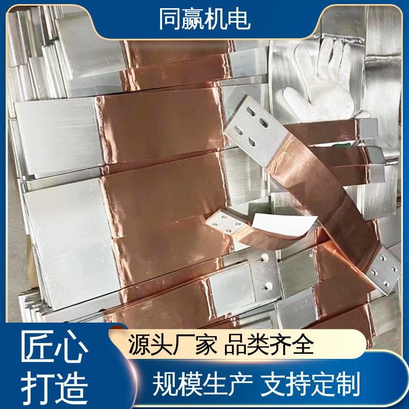 变压器用 导电设备 货源充足发货快 全铜母线伸缩节 同赢供应
