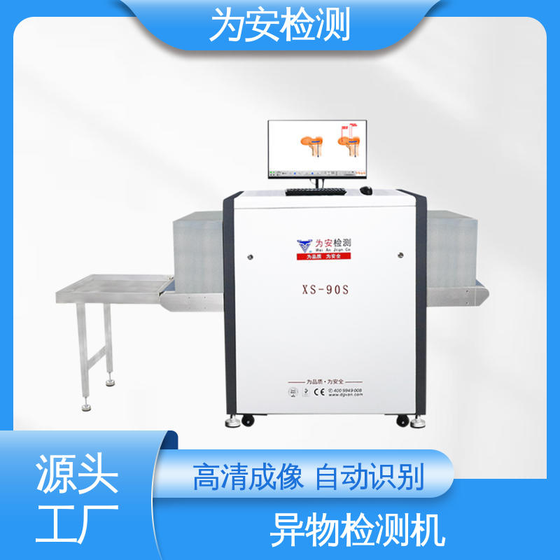 为安检测 异物探测机 X光异物检测机 制衣厂异物检测设备 XS-90S