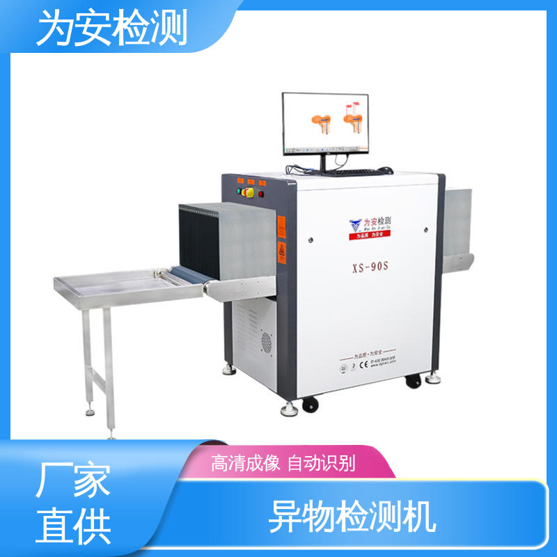 源头厂家 X光异物检测机 制衣厂异物检测设备 检测精度可达0.8mm