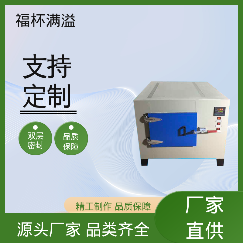 电子温度控制 均匀加热效果 高温真空烘箱 使用寿命长 福杯满溢