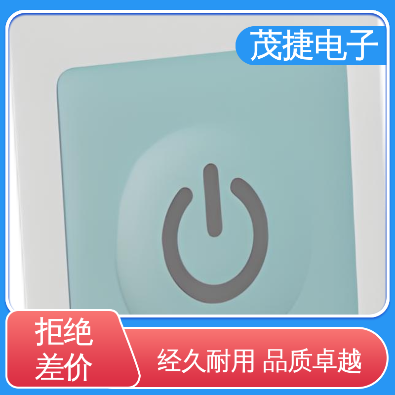 茂捷供应 丝印磨砂 薄膜按键 家电触摸屏 LED灯用