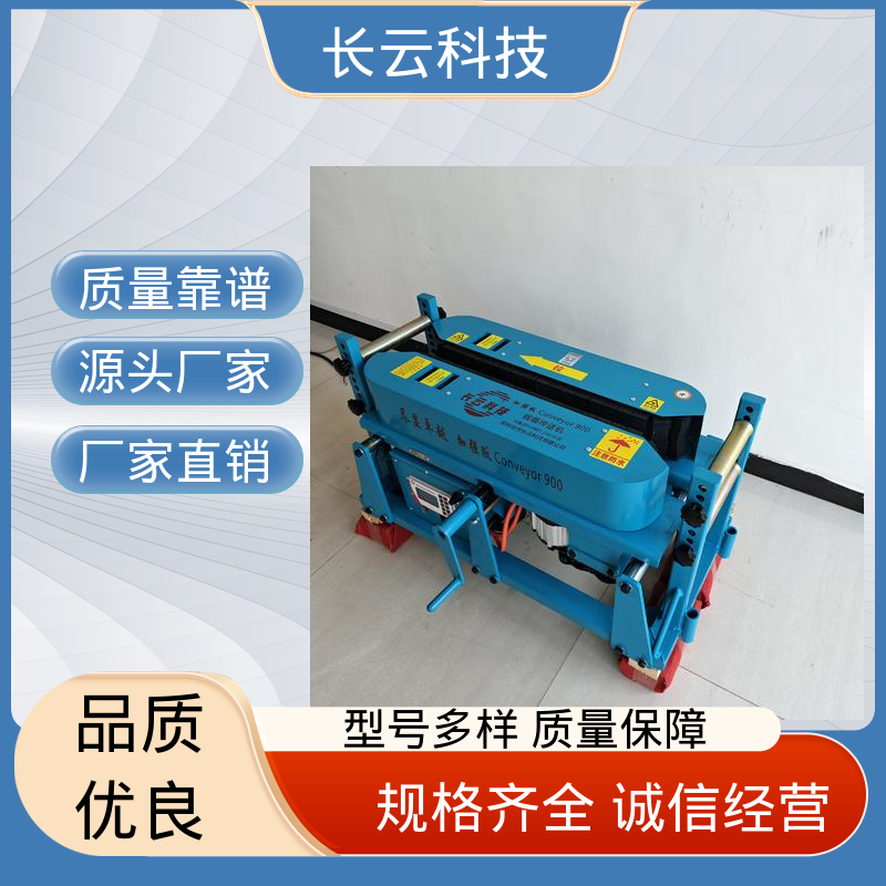 长云科技 微型电缆输送机 加强900双电压 专业研发团队 