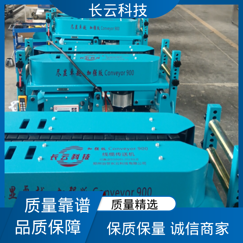 长云科技 电缆线缆输送机 加强版Conveyor900 运行平稳 