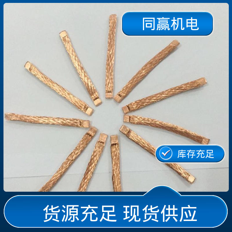 两头铜板中间铜皮 冲压切割 汽车传感器线路 导电带 同赢机电