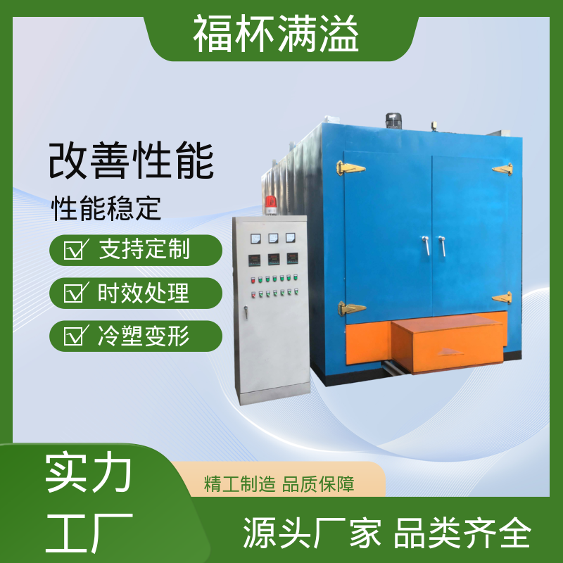 高温固溶淬火炉 铝合金时效处理设备 升温速度快 福杯满溢