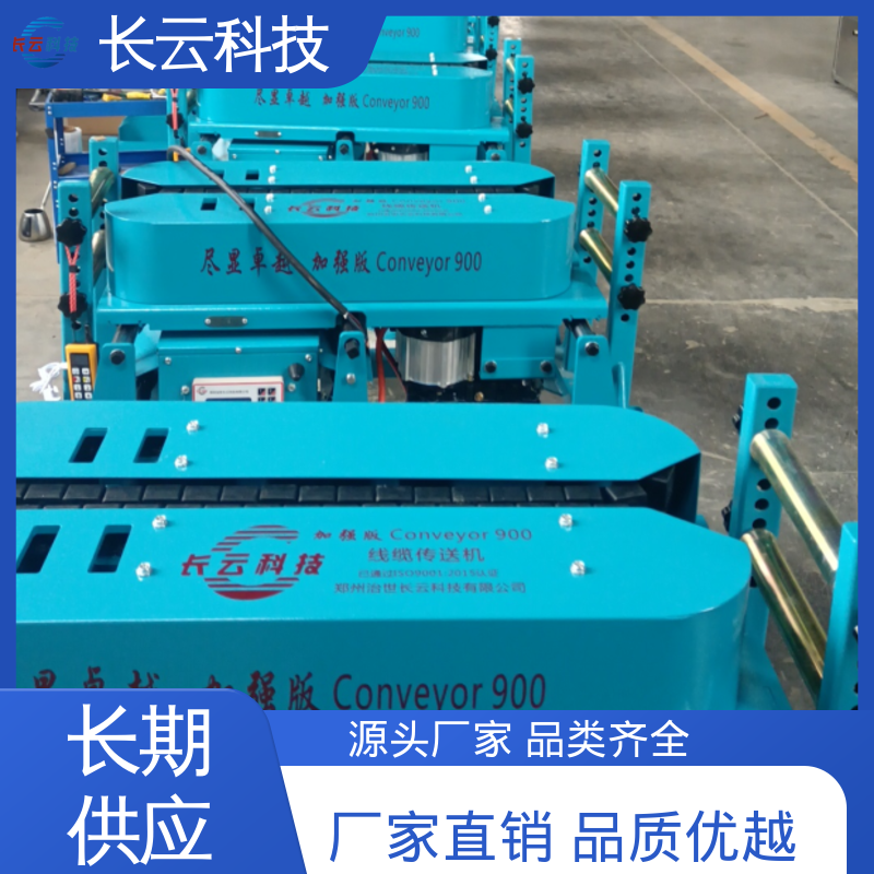 长云科技 直埋电缆输送机 加强版Conveyor900 操作简单方便 