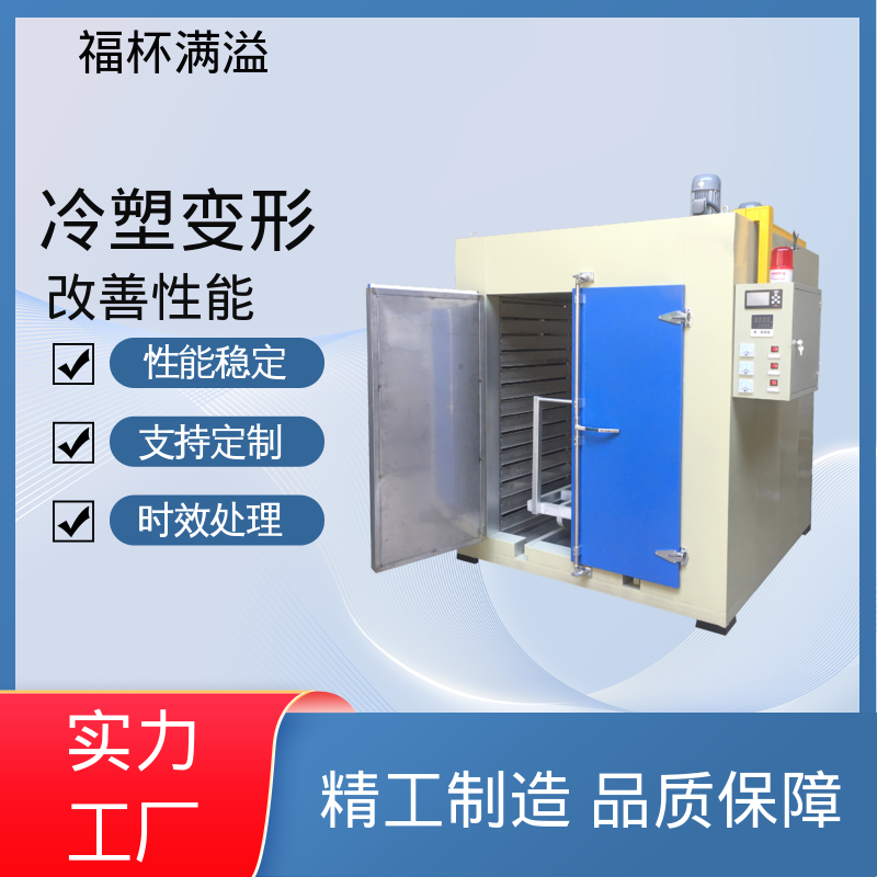 节能型周期作业 铝铸件时效炉 智能控温 福杯满溢