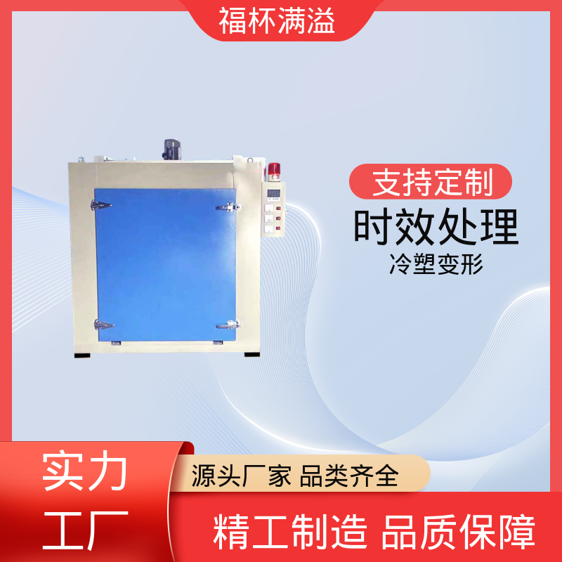 适用范围广泛 热处理时效炉 智能控温 福杯满溢