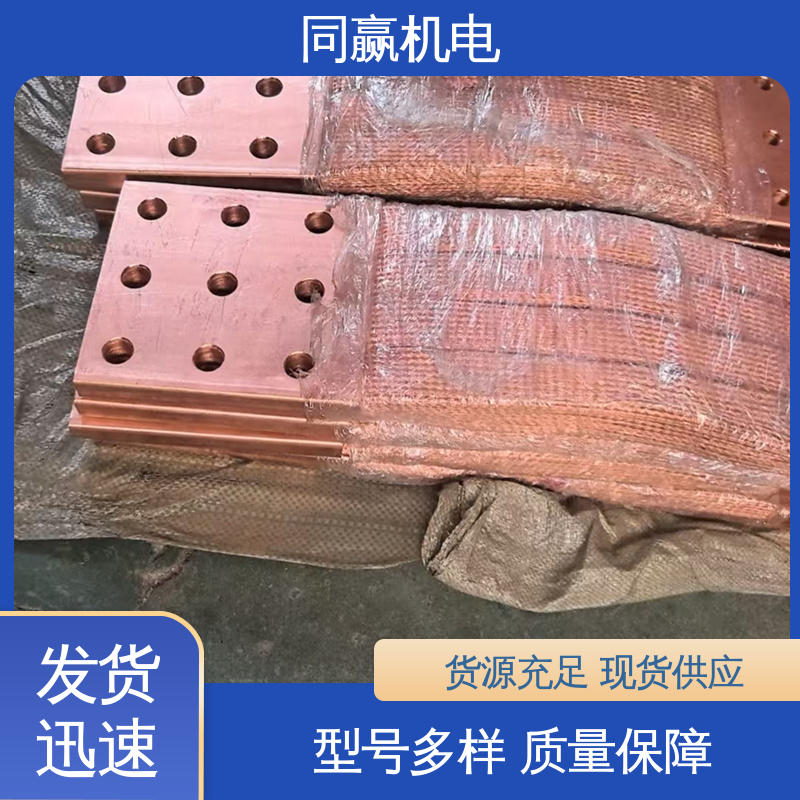 同赢生产 铜母伸缩节 大电流导电 高压电器用 发货迅速 