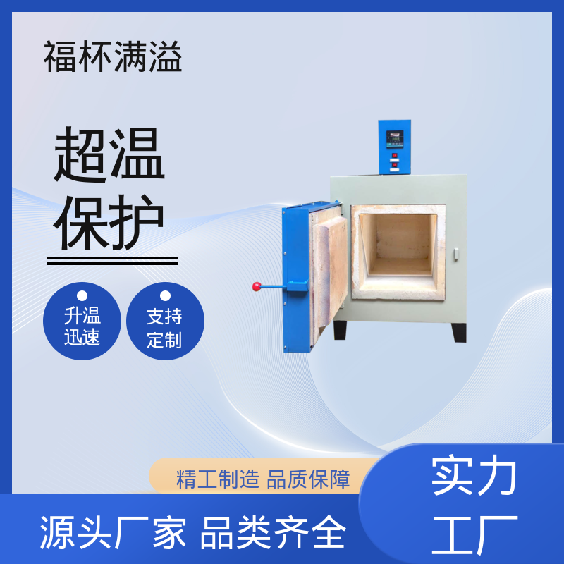 温度可达1200℃ 实验室用 实验室马弗炉 持久耐用 福杯满溢