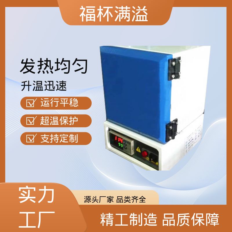 箱式电阻炉陶瓷纤维 实验电炉 精准控温 福杯满溢