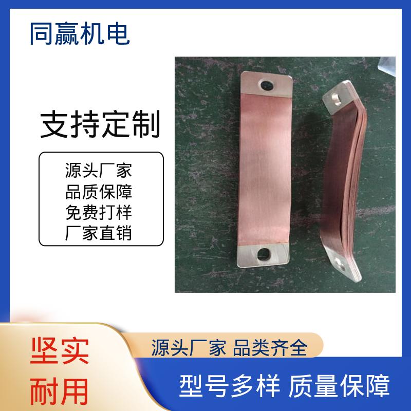 母线槽铜伸缩节 整体镀两端打孔 输变电工程 货源充足发货快 同赢生产