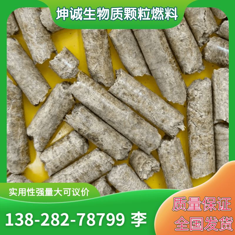 樟子松木质颗粒 生物质颗粒燃料 杂木颗粒 新型锅炉燃料 节能环保