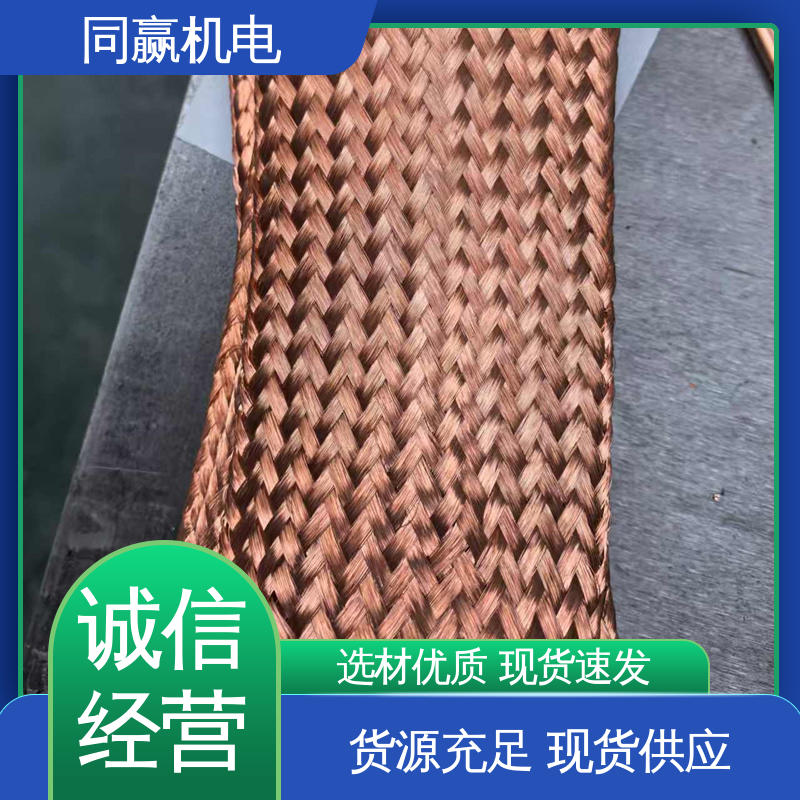 同赢供应 导电带 汽车马达导线 加工定制 优秀延展性能
