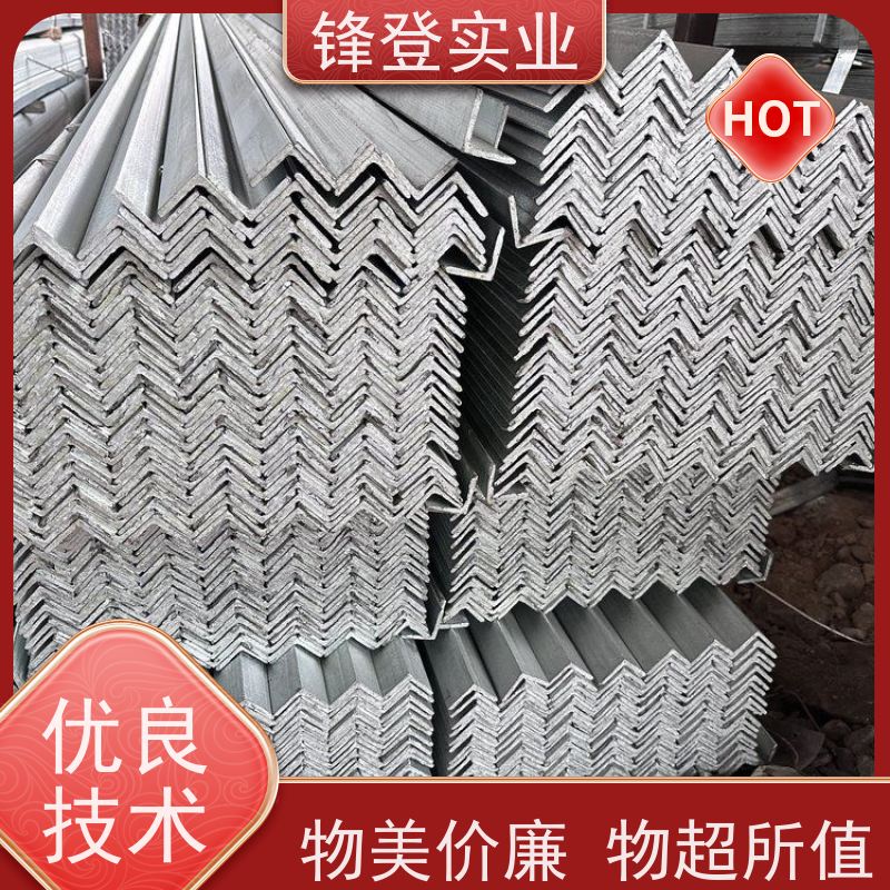 锋登实业 厂房钢结构用钢材 加工定制 适应性强 12.5# 平整镀锌角钢