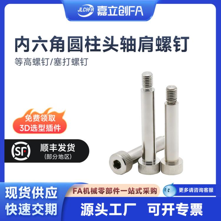 ISO7379GB/T5281内六角圆柱头轴肩螺钉等高/塞打螺钉TBH02