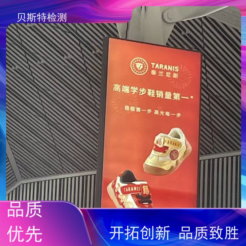 贝斯特广告牌检测实地勘察报告全国有效CMA/CNAS资质报告