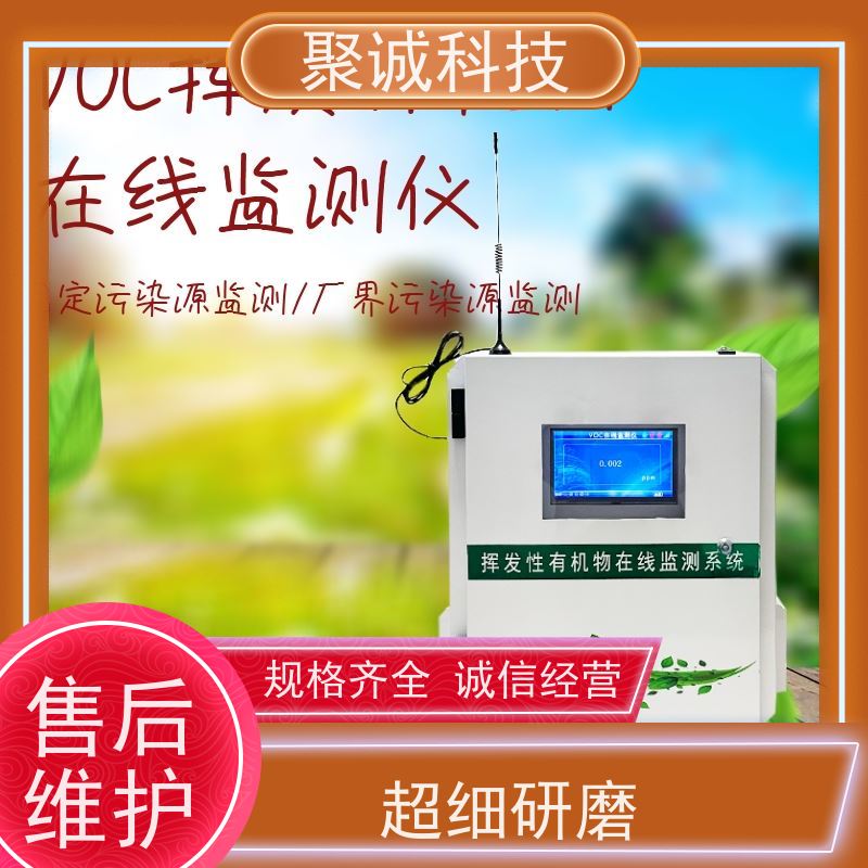 VOCs污染源挥发性有机物在线监测系统 气体检测设备 支持定制
