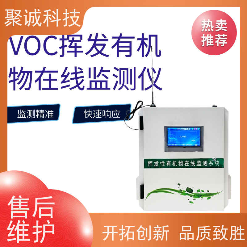 在线式VOC气体检测仪 ppm 级精度 工厂厂界无组织排放检测