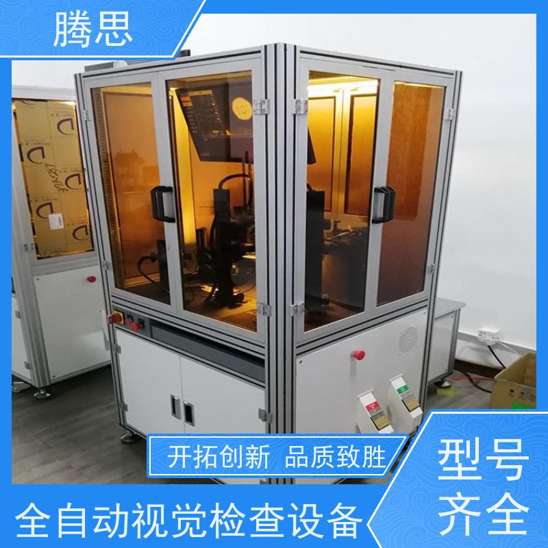 腾思 CCD视觉检测设备 五金塑胶件外观尺寸 多规格 使用寿命长