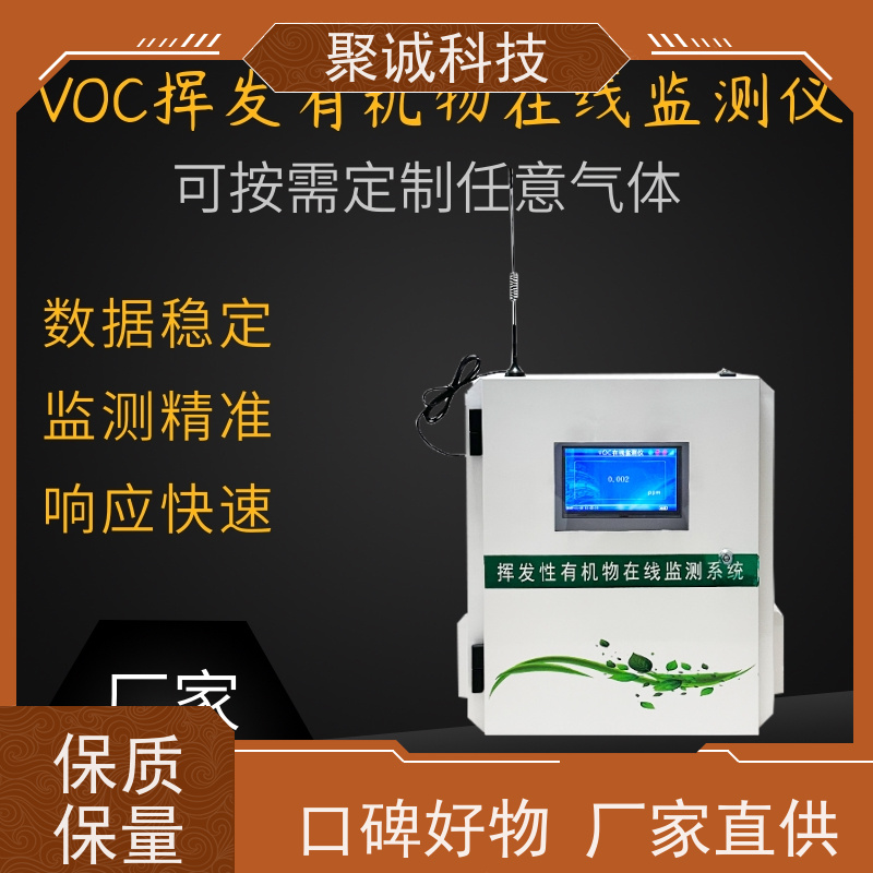 精威 便携式voc气体检测仪 连续在线监测 响应速度快