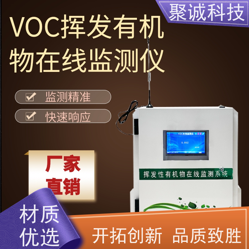 固定式锂电池漏液VOC检测仪 厂区实时在线挥发有机气体监测