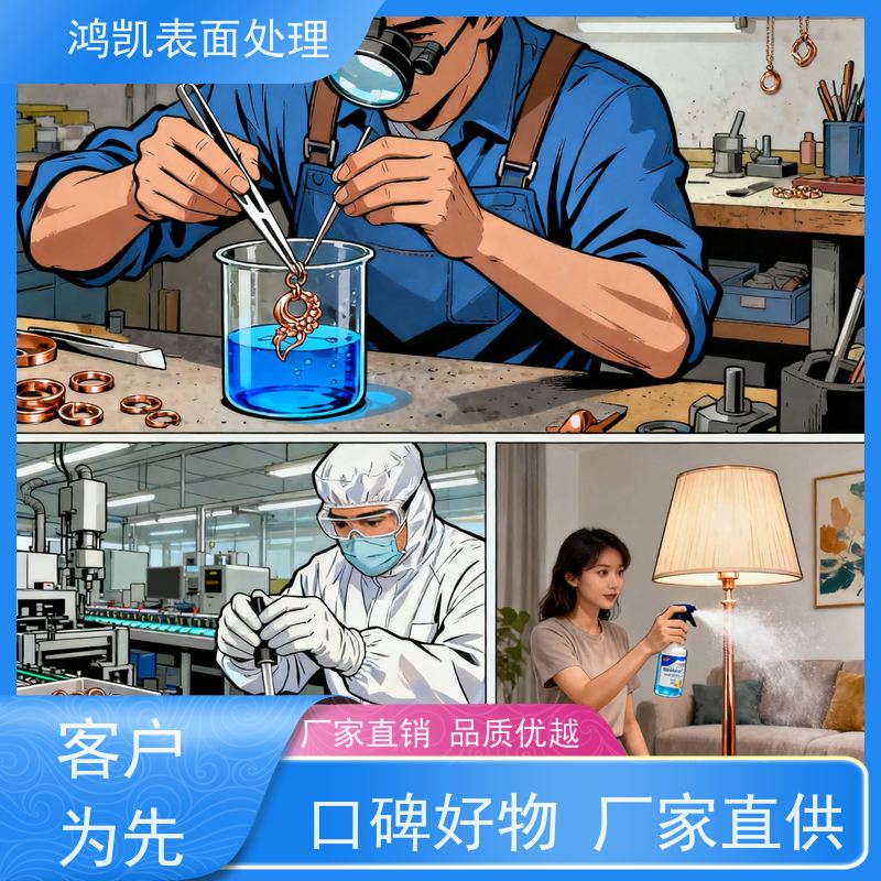 鸿凯表面处理 无氰碱铜光亮剂 红铜/古铜色调 降本50%