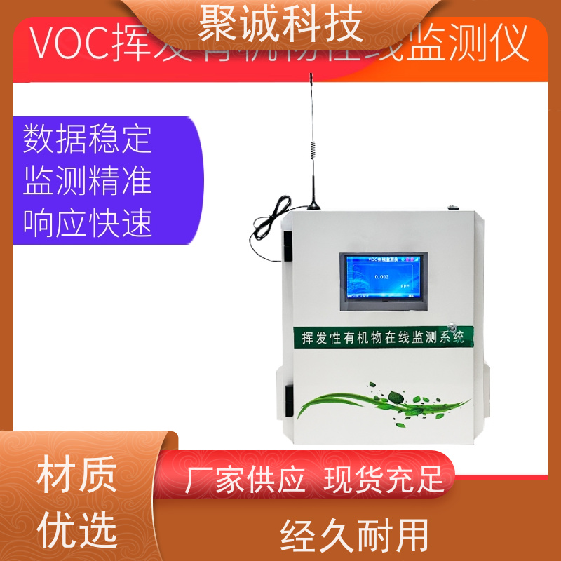 在线监测 工业voc气体检测仪 烟气颗粒物监测系统 厂家供应