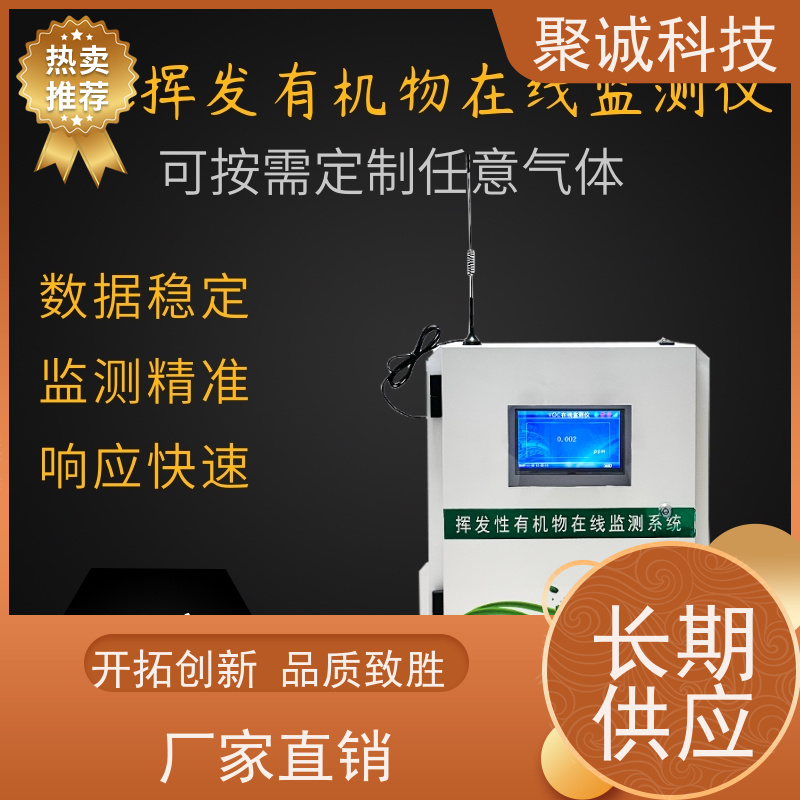 voc气体浓度在线监测设备厂家 挥发性有机物检测仪器