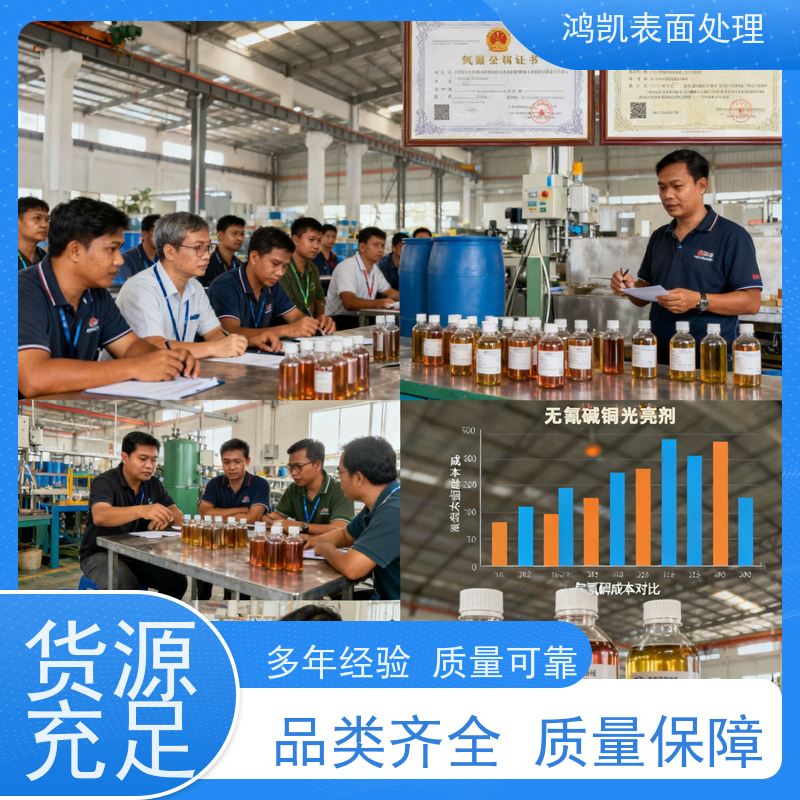 鸿凯 无氰碱铜添加剂 钢铁件直接镀铜 汽车配件电镀专用