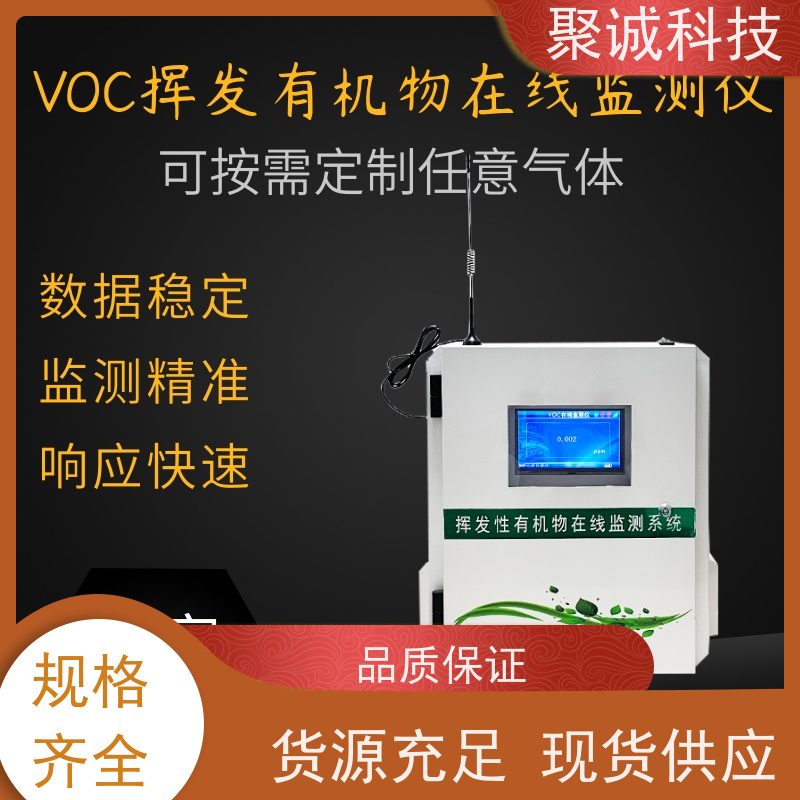 在线voc监测 voc检测设备 vocs在线监测防爆型有毒有害气体检测仪