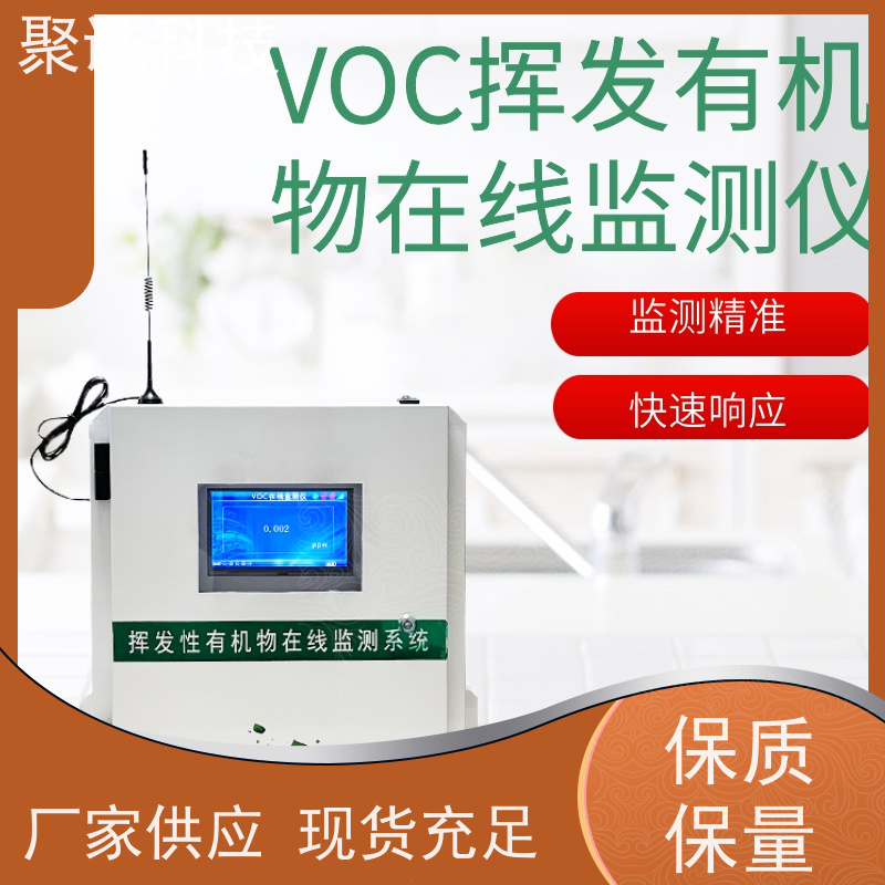 在线VOC浓度监测仪，城市网格化voc气体检测设备，有机浓度报警仪