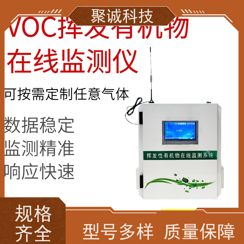 聚诚在线固定式tvoc气体检测仪VOCs烷烃类挥发性气体监测HCK600