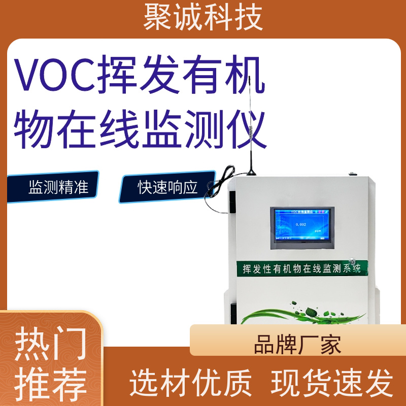 固定防爆VOC在线监测仪挥发性气体浓度检测仪协诚环保