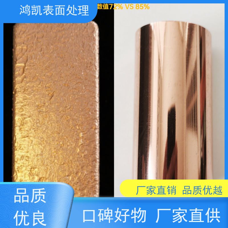鸿凯表面处理 无氰碱铜光亮剂 电子接插件镀铜 解决镀层发雾