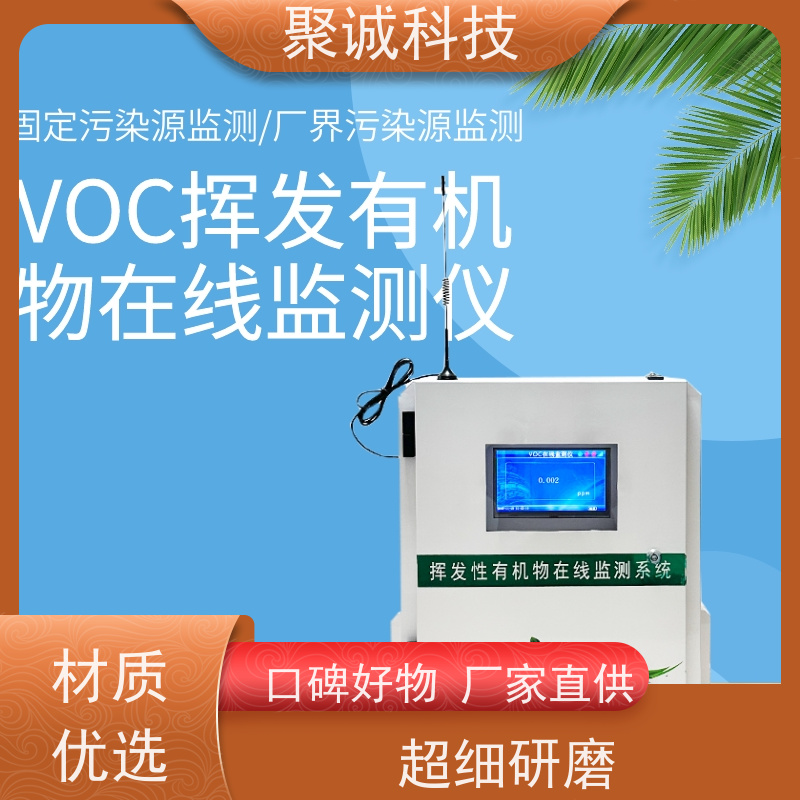 VOCs排放在线监测设备 氮氧化物分析仪 挥发性气体检测仪 鑫俊泽环保