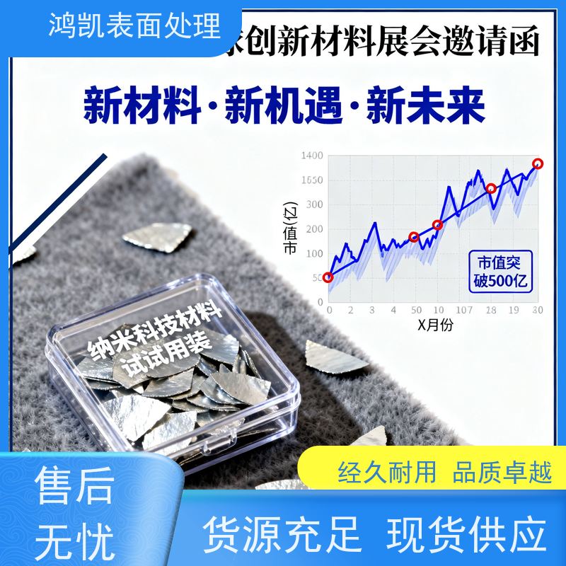 鸿凯表面处理 无氰碱铜光亮剂 电子接插件镀铜 汽车配件电镀专用