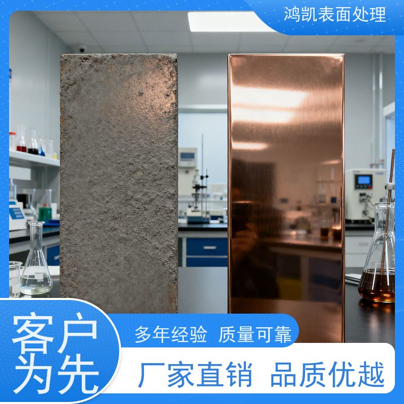 鸿凯表面处理 无氰碱铜光亮剂 通过RoHS/REACH 节省镍层成本