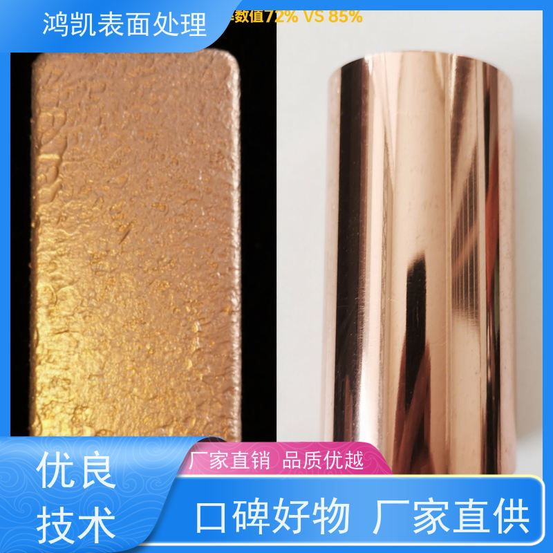 鸿凯表面处理 无氰碱铜光亮剂 废液循环利用 镀层无脆性