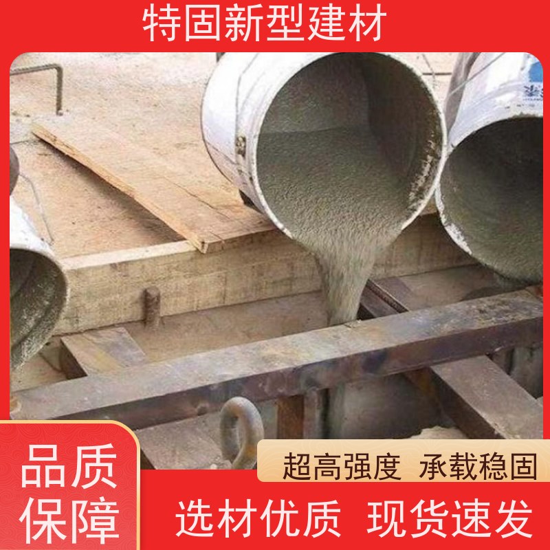 特固 混凝土灌浆料 承接大型工程 产地货源 发货及时