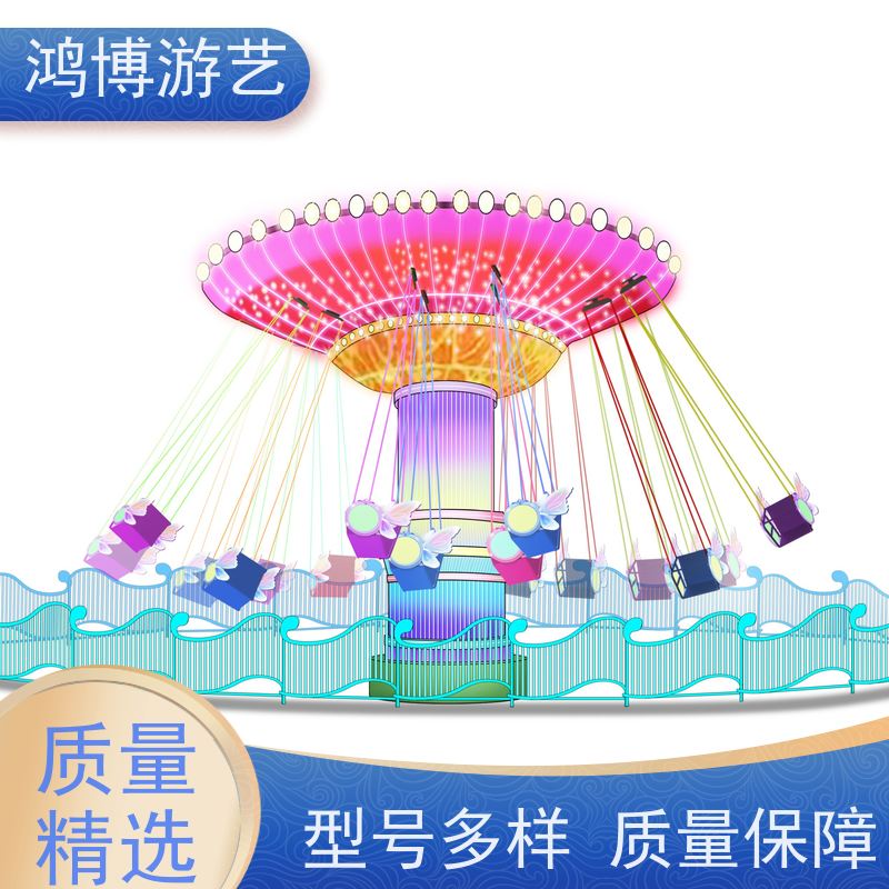 鸿博游艺 户外摇头飞椅 儿童游乐设备 支持定制