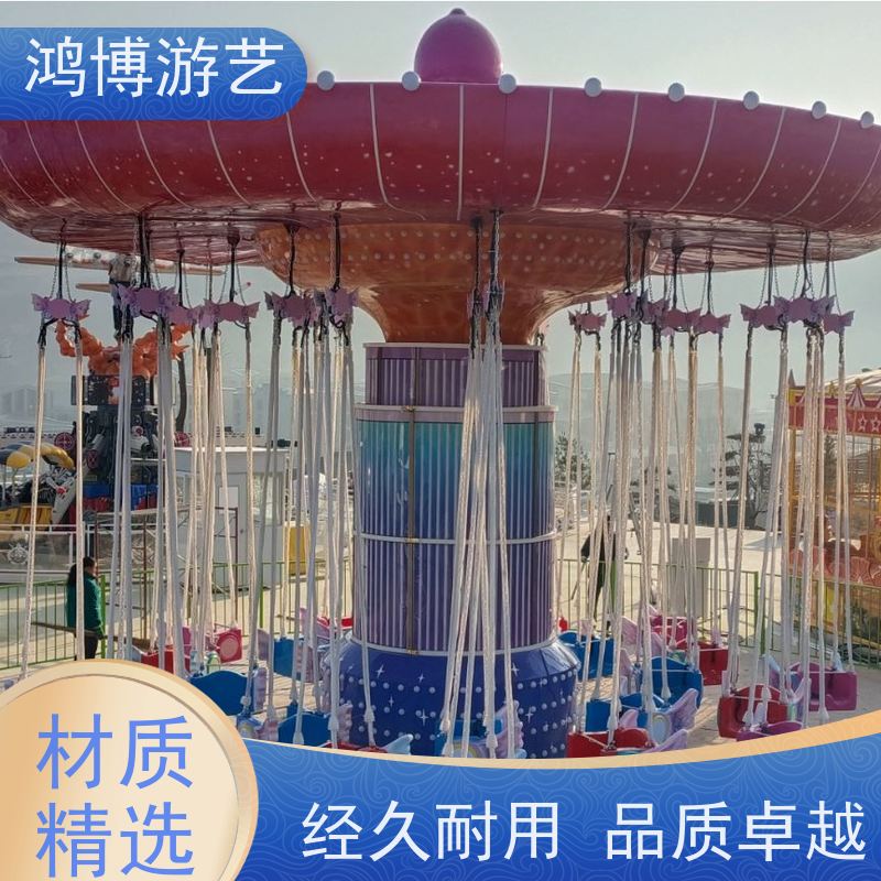 鸿博游艺 户外摇头飞椅 儿童游乐设备 按需定制