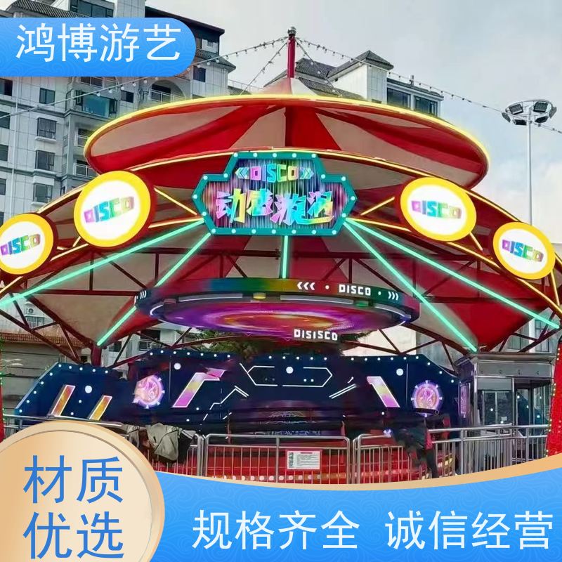 鸿博游艺 旋转迪斯科转盘 儿童游乐场设施 支持定制
