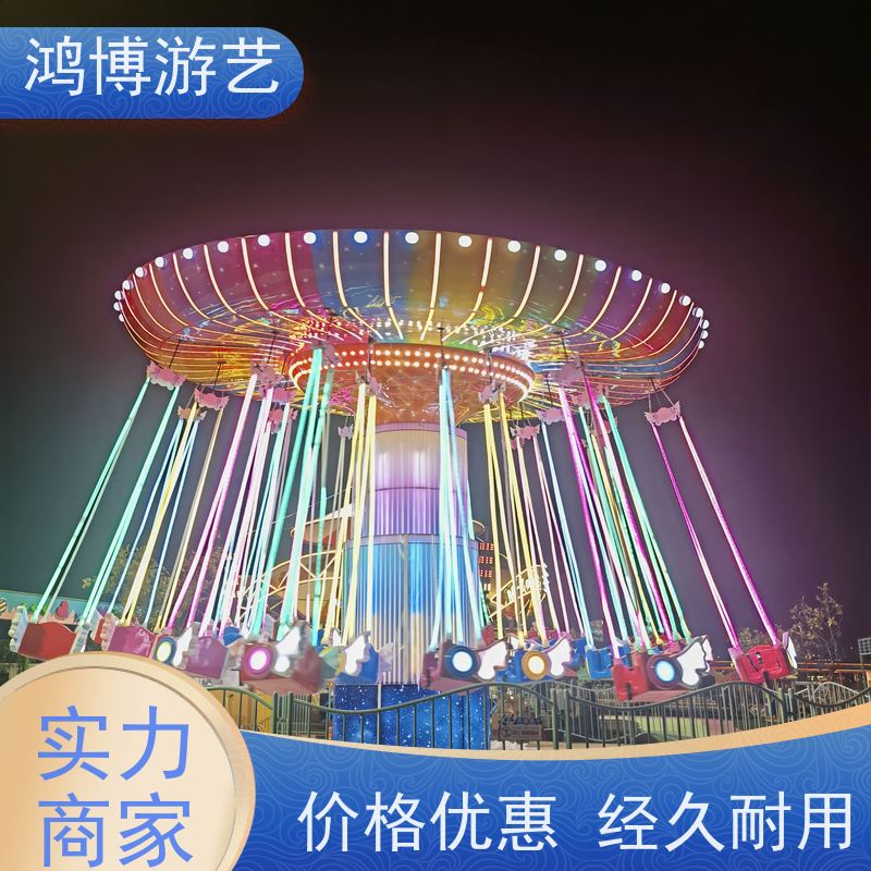 鸿博游艺 旋转摇头飞椅 儿童游乐设施厂 规划设计