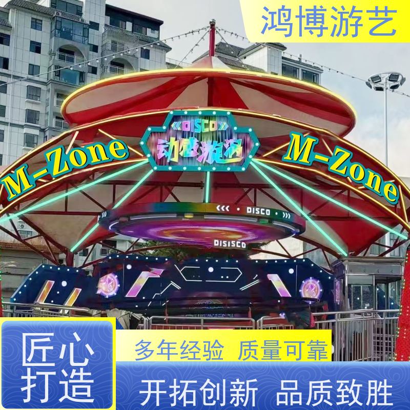 鸿博游艺 小型迪斯科转盘 儿童游乐设备 规划设计