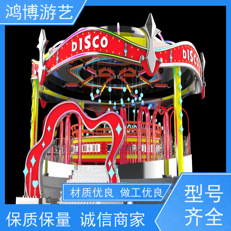 鸿博游艺 迪斯科转盘 亲子游乐设备 可按需定制