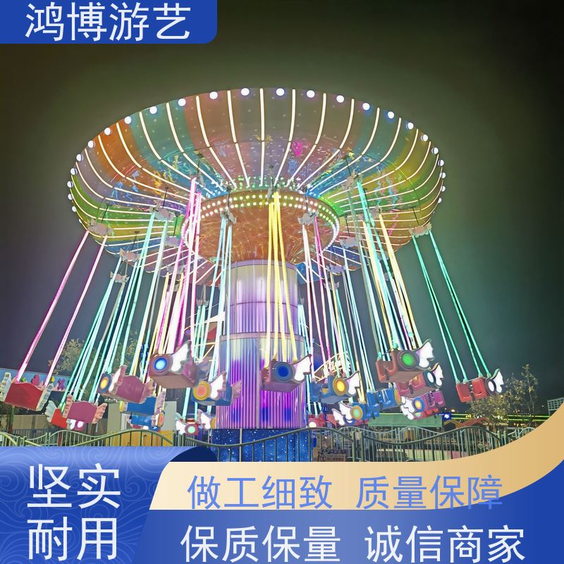 鸿博游艺 旋转摇头飞椅 新款游乐设备 可按需定制