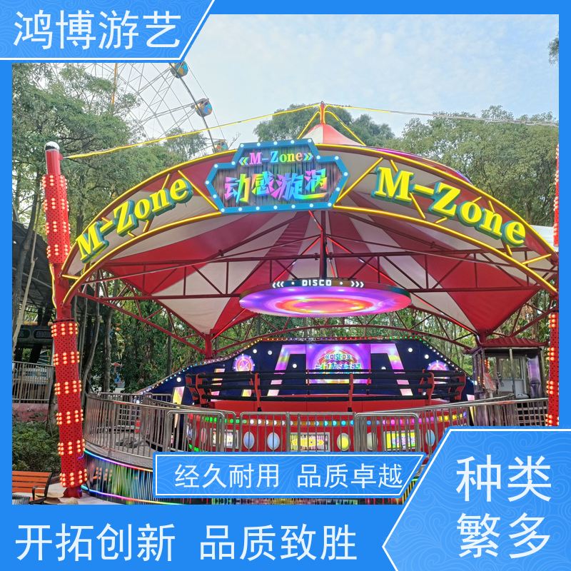 鸿博游艺 电动迪斯科转盘 趣味性游乐设施 规划设计